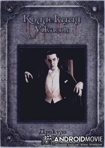 Дракула / Dracula