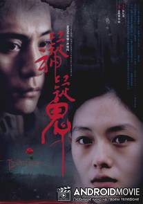 Дух внутри / Yi shen yi gui