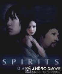 Духи / Oan hon