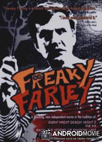 Дурачок Фарли / Freaky Farley