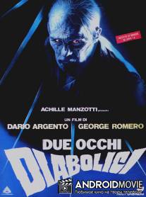 Два злобных взгляда / Due occhi diabolici