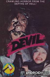 Дьявол / Xie mo