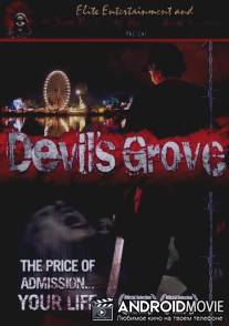 Дьявольская роща / Devil's Grove