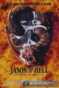 Джейсон отправляется в ад: Последняя пятница / Jason Goes to Hell: The Final Friday