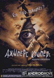 Джиперс Криперс / Jeepers Creepers