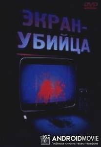 Экран-убийца / Fatal frames: Fotogrammi mortali