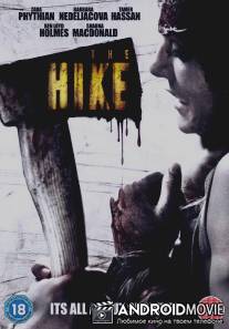 Экскурсия / Hike, The