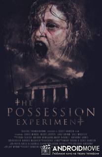 Эксперимент «Одержимость» / The Possession Experiment