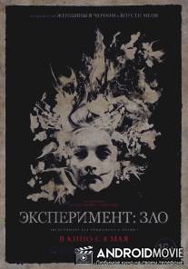 Эксперимент: Зло / Quiet Ones, The