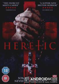 Еретик / Heretic