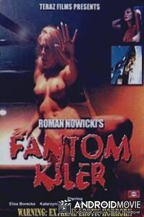 Фантом-киллер / Fantom kiler