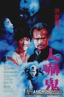 Фокус-покус / Ren xia gui