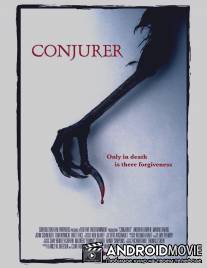 Фокусник / Conjurer