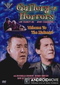 Галерея ужасов доктора Страха / Gallery of Horror