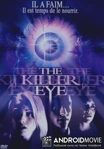 Глаз-убийца / Killer Eye, The