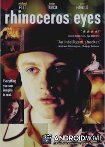 Глаза носорога / Rhinoceros Eyes