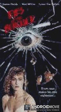 Глазами наблюдателя / Eyes of the Beholder