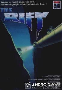 Глубокое погружение / Rift, The