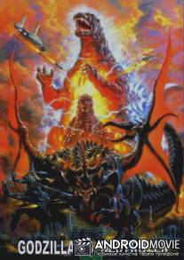Годзилла против Разрушителя / Gojira vs. Desutoroia