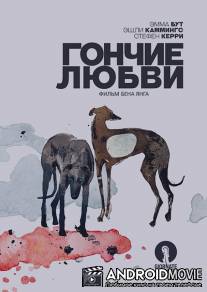 Гончие любви / Hounds of Love
