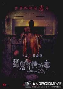 Гонконгские истории о призраках / Mang gwai oi ching goo si