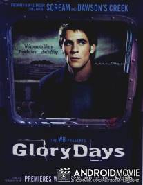 Город демонов 2: Тьма наступает / Glory Days