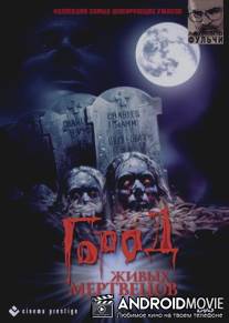 Город живых мертвецов / Paura nella citta dei morti viventi
