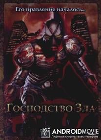 Господство Зла / Guardian of the Realm