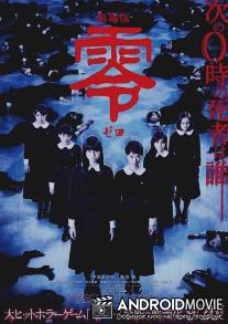 Граница пустоты / Gekijo-ban: Zero