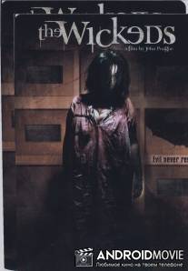 Грешники / Wickeds, The