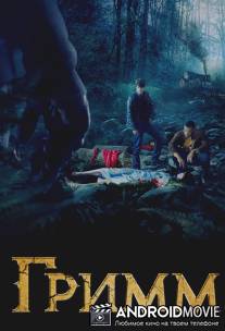 Гримм / Grimm