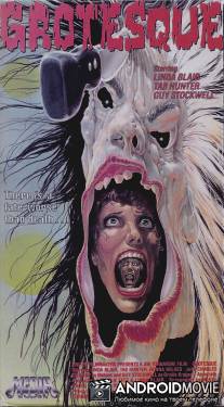 Гротеск / Grotesque