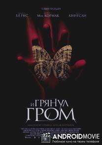 И грянул гром / A Sound of Thunder