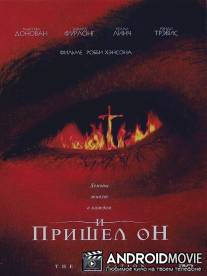И пришел он / Visitation, The