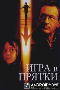 Игра в прятки / Hide and Seek