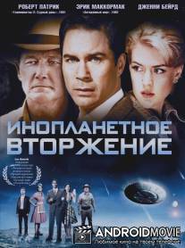 Инопланетное вторжение / Alien Trespass