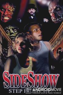 Интермедия / Sideshow