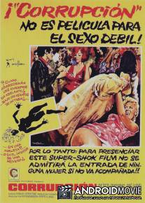 Искажение / Corruption