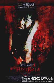 Истерия / Histeria