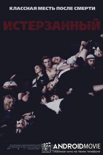 Истерзанный / Tormented