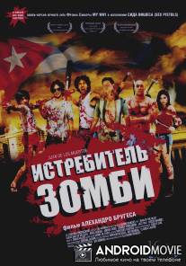 Истребитель зомби / Juan de los Muertos