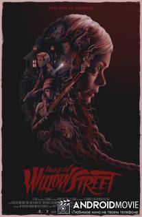 Из дома на Уиллоу-стрит / From a House on Willow Street