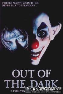 Из тьмы / Out of the Dark
