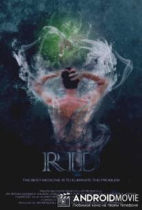 Избавление / Rid