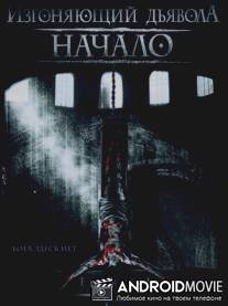 Изгоняющий дьявола: Начало / Exorcist: The Beginning
