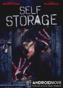 Камера хранения / Self Storage