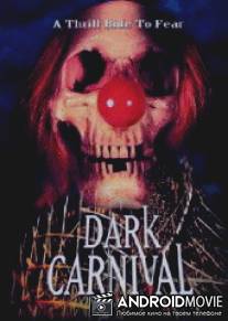Карнавал тьмы / Dark Carnival