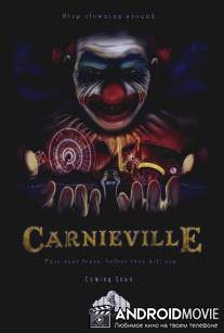 КарнеВилль / CarnieVille