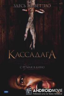 Кассадага / Cassadaga