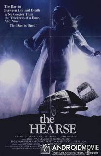 Катафалк / Hearse, The